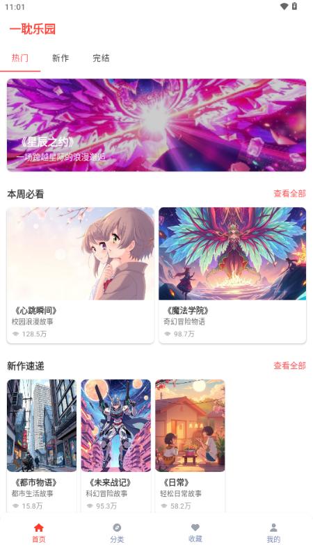 一耽乐园耽美漫画v2.1.0 安卓版 v6.2.1