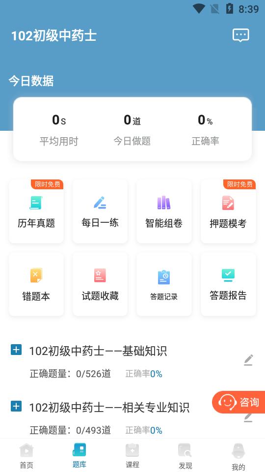百通医学最新版7.1.6 手机版 v4.3.1