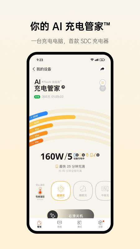 制糖工厂充电器0.9.4 安卓版 v4.5.4
