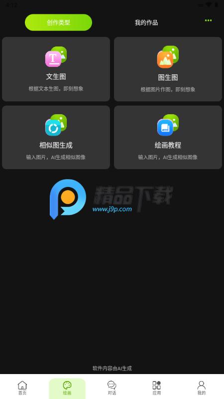 讯飞全能AI智能助手v1.0.1 最新版 v4.4.4