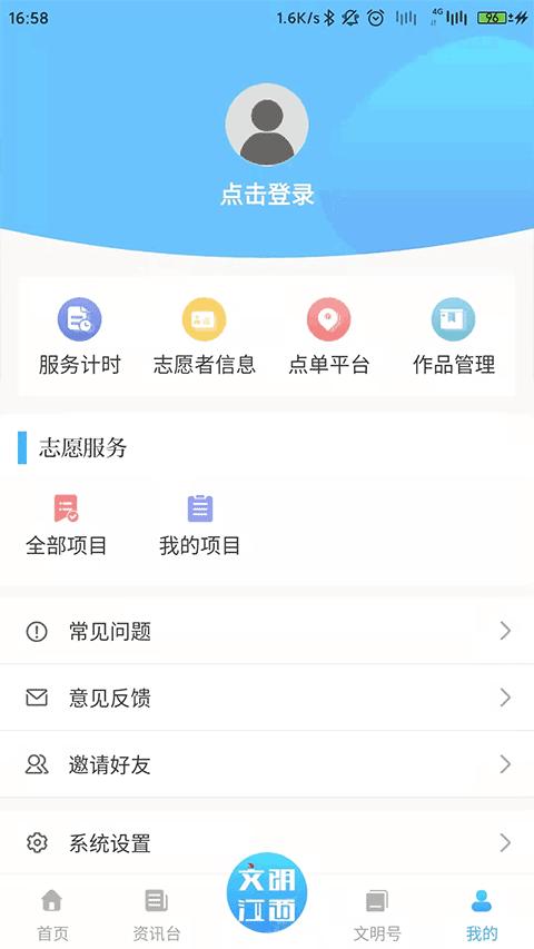 文明江西 v4.0.1