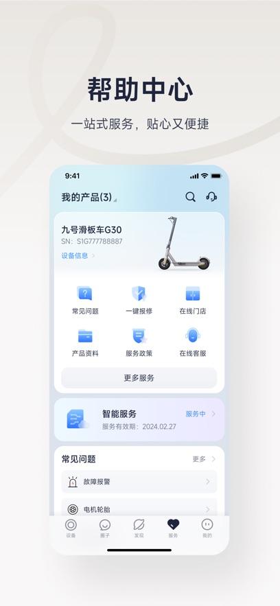 九号出行官方客户端v6.9.8 安卓最新版 v3.2.1