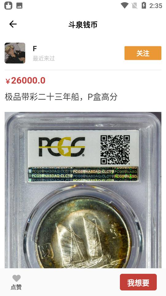 斗泉app手机版9.2.5 安卓版 v4.0.1