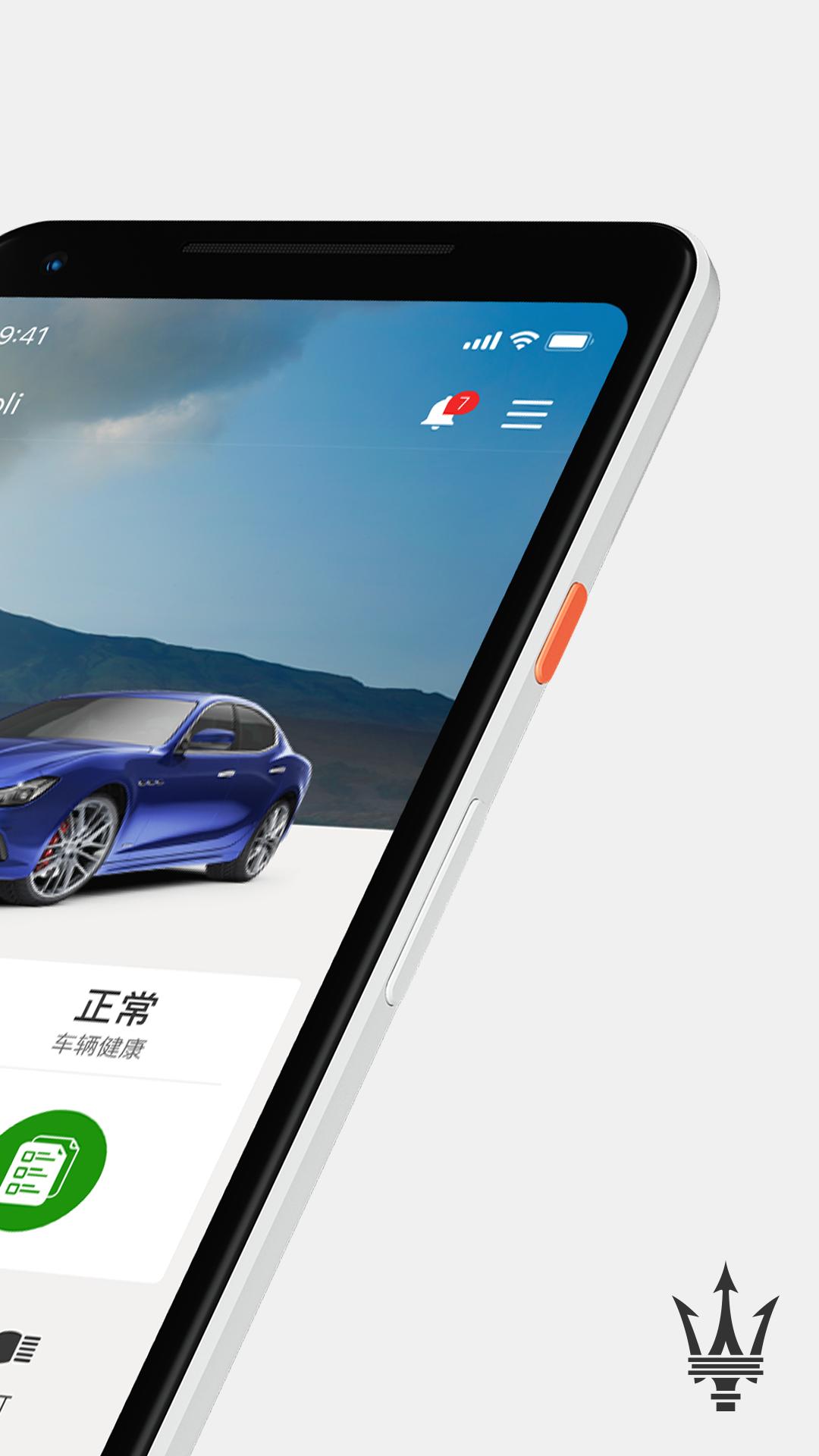 玛莎拉蒂互联官方版1.5.70 最新版 v6.3.2