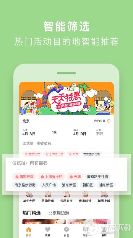 途家民宿App官方版9.18.3 官方版 v5.5.2