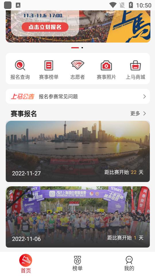 上海马拉松(上马)2025安卓版3.0.8最新版 v5.4.4