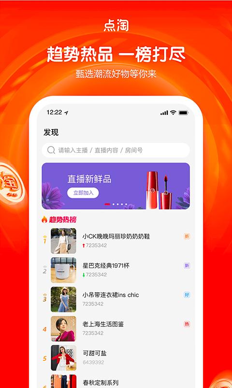 点淘直播app红包雨版4.10.18  安卓官方版 v4.5.2