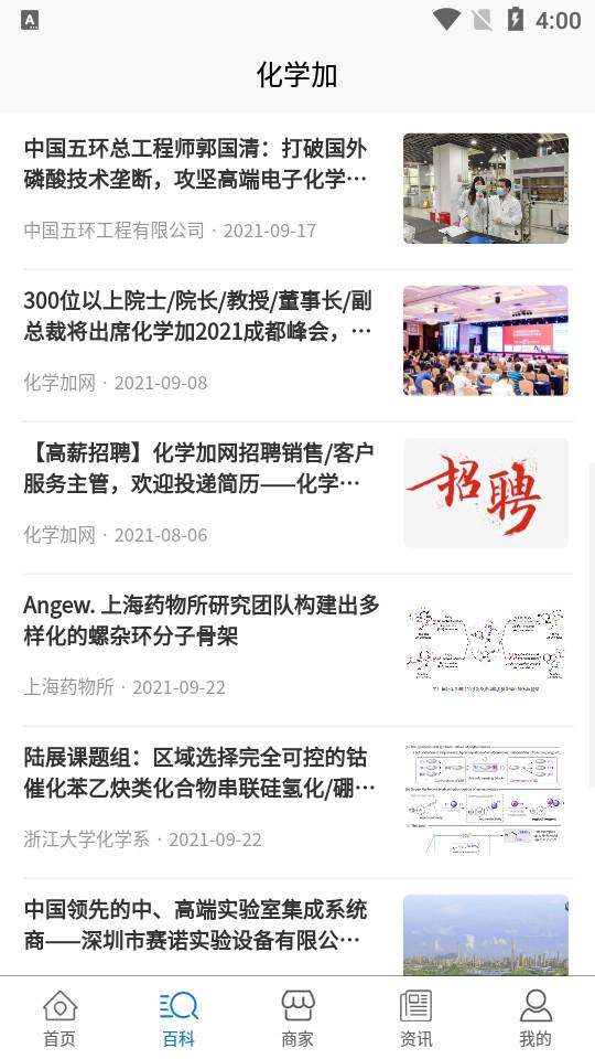 化学加app3.9.18 官方版 v3.4.2