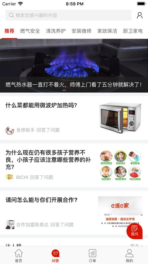 e城e家燃气缴费app6.5.7 官方手机版 v5.2.2
