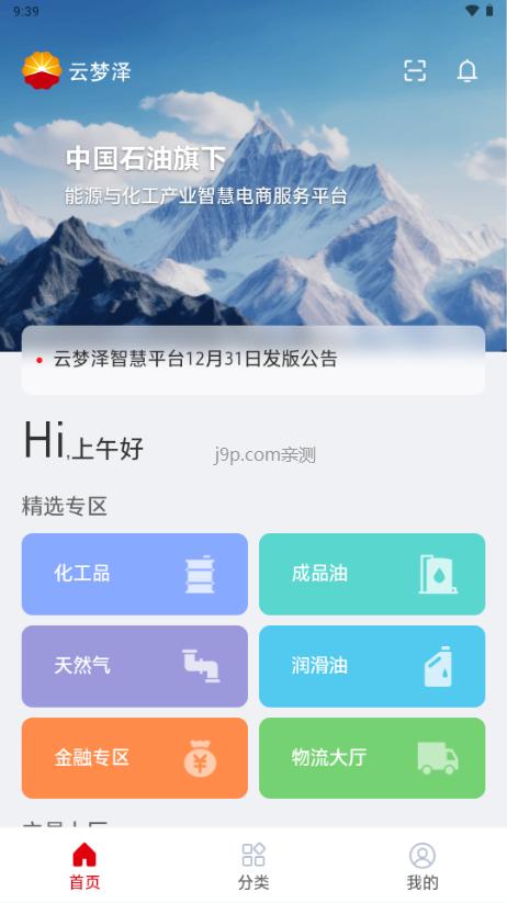 云梦泽智慧平台V1.0.3 官方最新版 v6.0.3