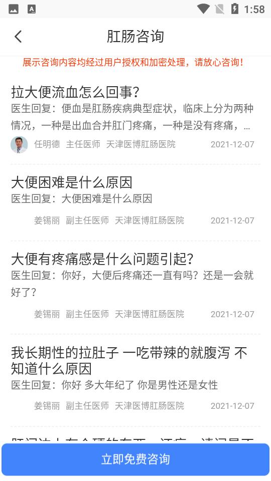 男性私人医生5.25.0709.1 最新版 v6.3.1