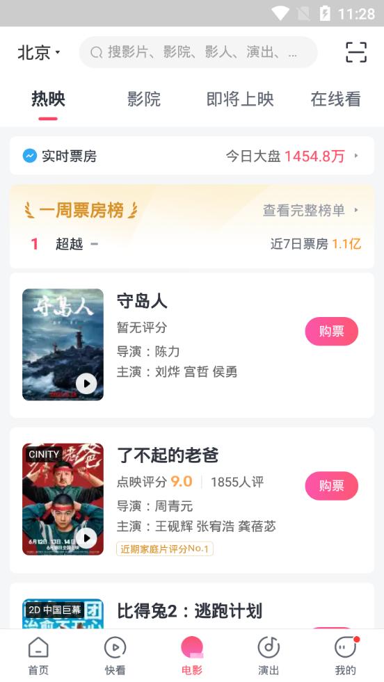 淘票票客户端11.19.6 手机最新版 v3.5.2