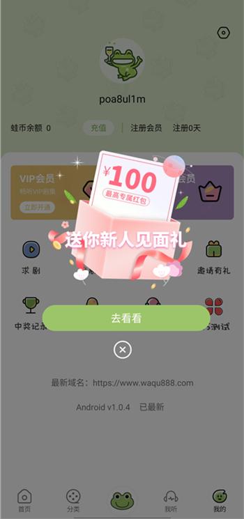 蛙趣fm v3.1.1