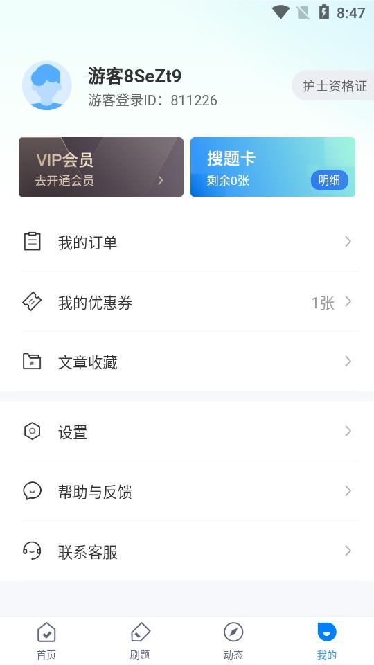 护士资格证考试聚题库真题软件v2.0.5 手机最新版 v3.5.3