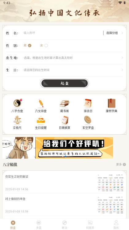 天乙盘免费排盘app免费版v1.0.7 最新版 v3.3.3
