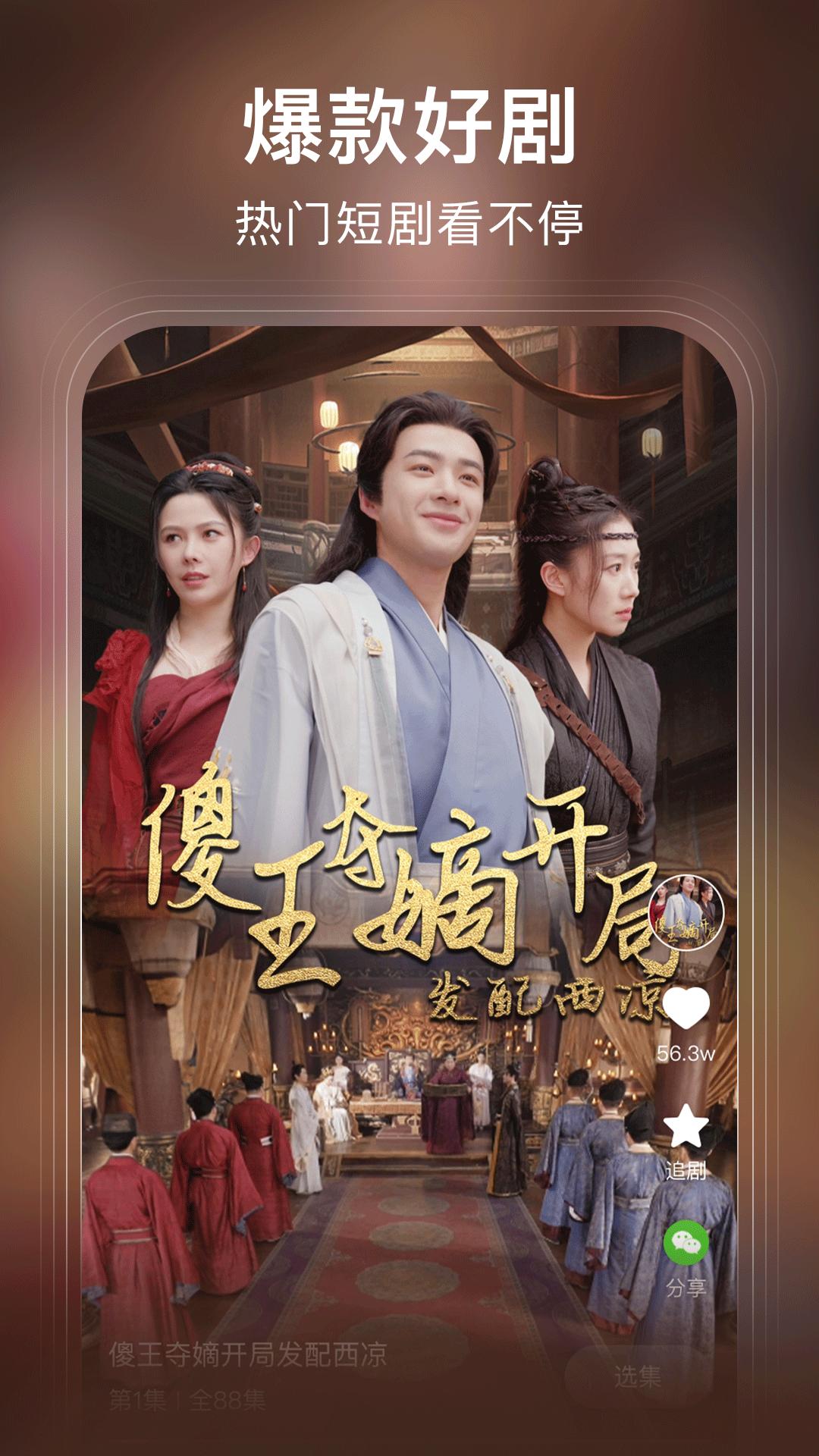 来看短剧安卓版1.16.0 最新版 v3.3.3