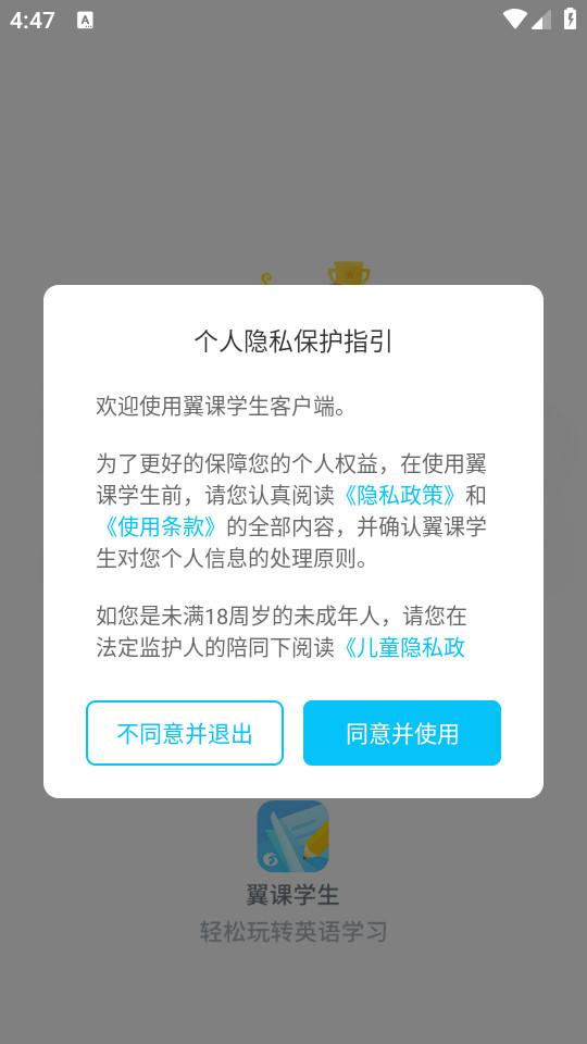 翼课网英语app客户端(翼课学生)5.2.7 安卓版 v4.5.2