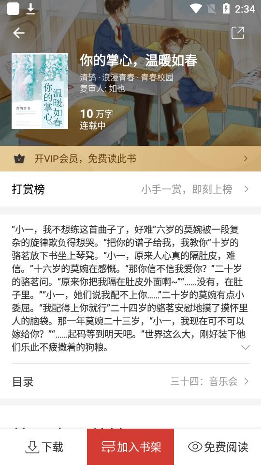 连尚免费读书神器appv4.2.1 最新版 v3.0.2