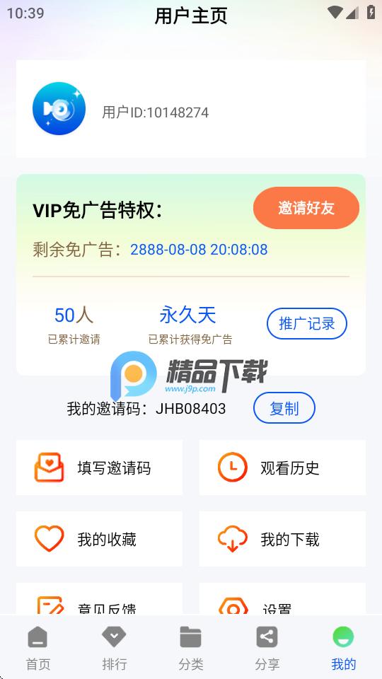 惊鸿视频app1.0.1 无广告版 v5.2.2