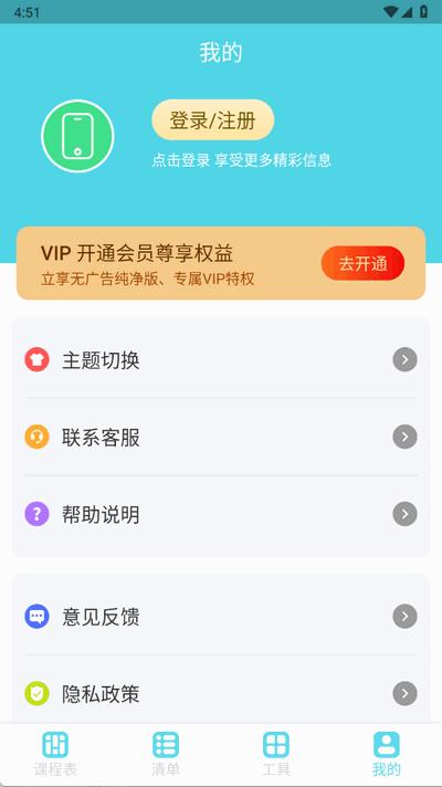 Weekly课程表app手机版v 2508.1 安卓版 v5.0.4