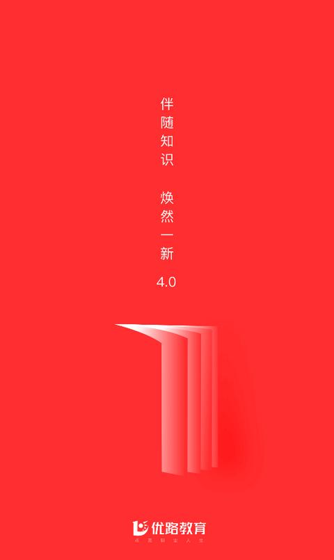 优路教育app官方正版v6.3.8 安卓最新版 v3.0.4