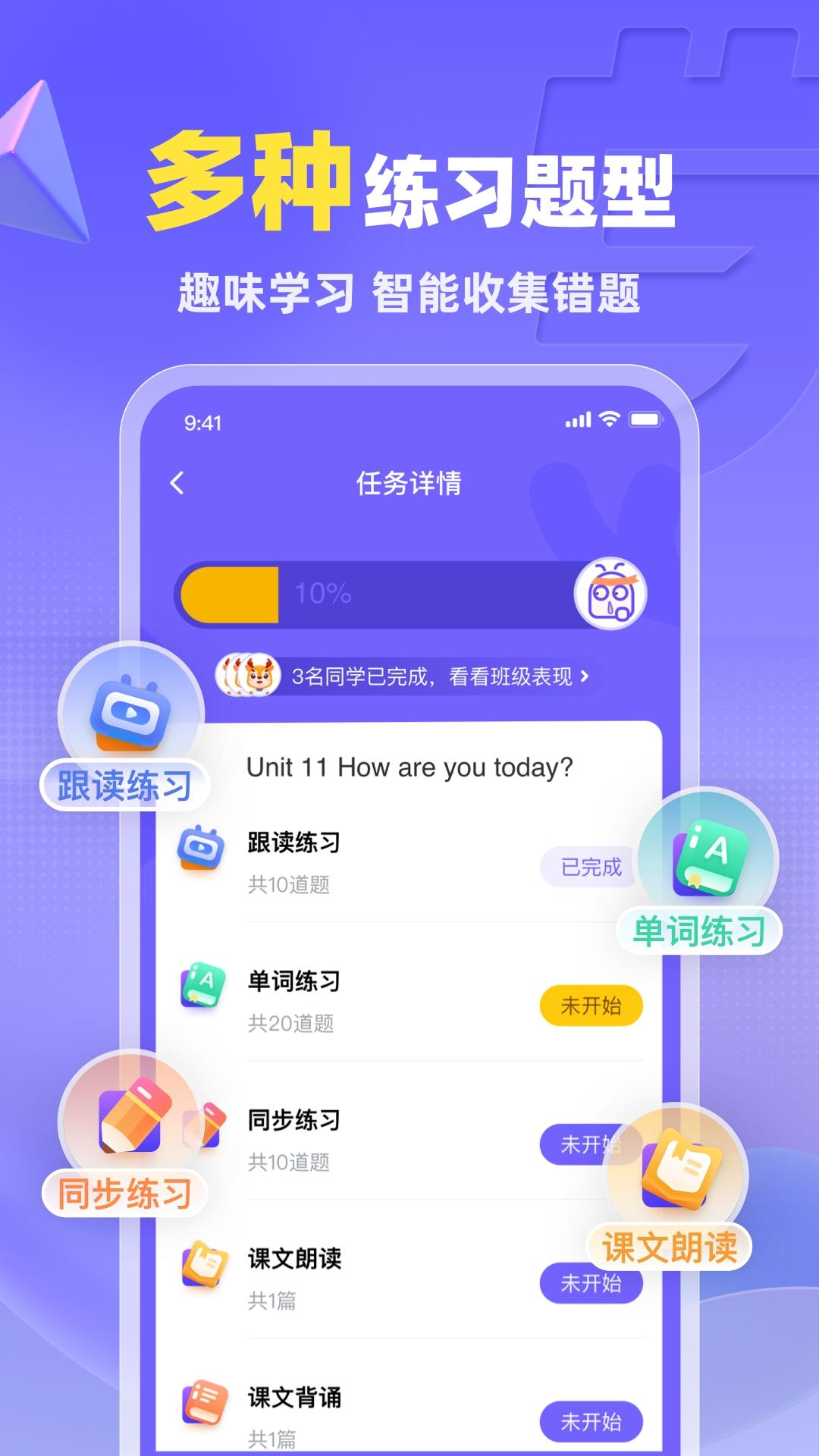 外研U学校园版软件v5.5.2官方版 v3.4.4