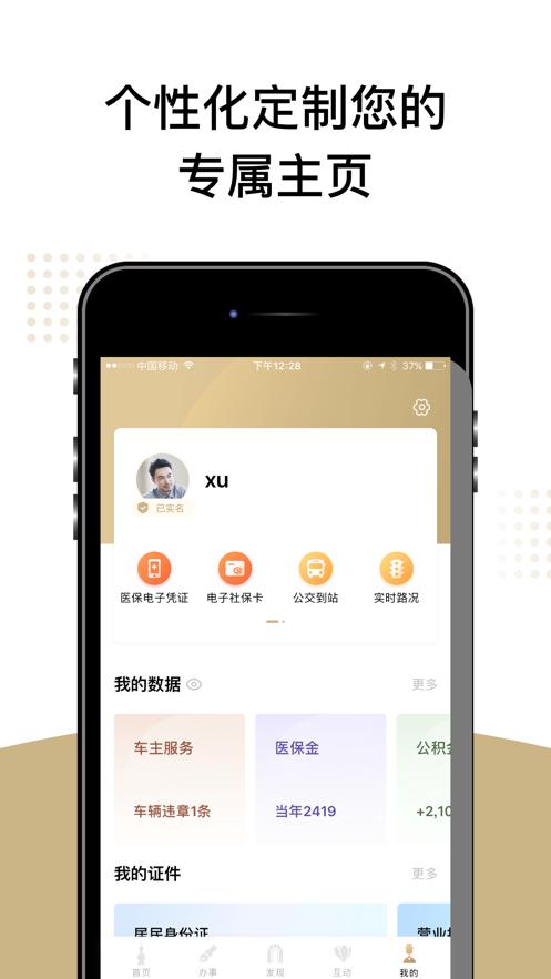 随申办市民云一网通官方免费版8.2.0 最新版 v5.5.2