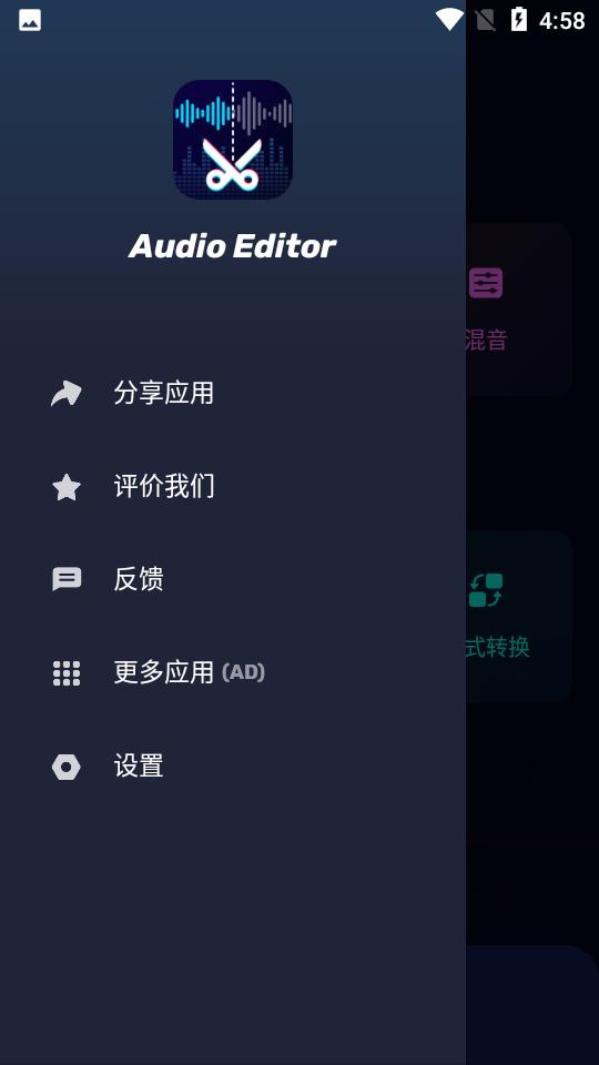 音频编辑器Audio Editor中文版v2.01.02.0731 最新高级版 v4.4.3