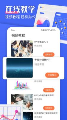 PPT模板集 v6.2.4