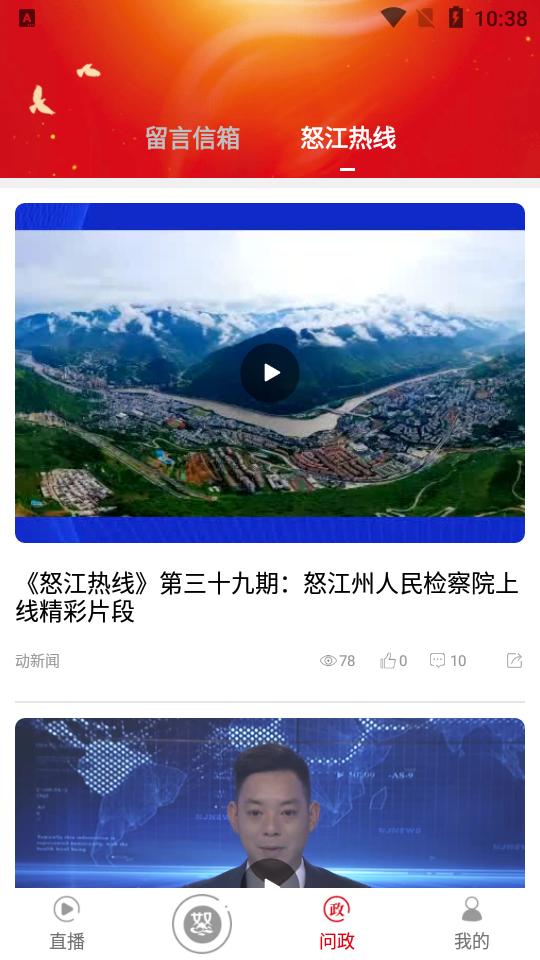 峡谷怒江app客户端v3.5最新版 v3.2.4