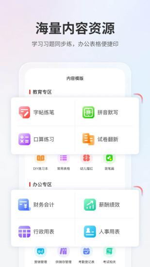 奔图打印手机客户端2.10.0 最新版 v3.0.3