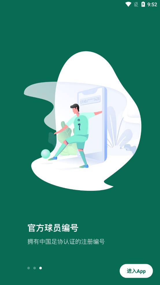 足球中国客户端安卓3.3.0手机版 v5.4.1