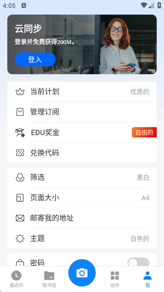 小扫描仪app高级版(Tiny Scanner)v8.5.7 安卓免费版 v4.5.1