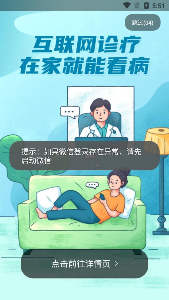 医科院肿瘤医院官方APP2.2.5 安卓版 v3.3.3