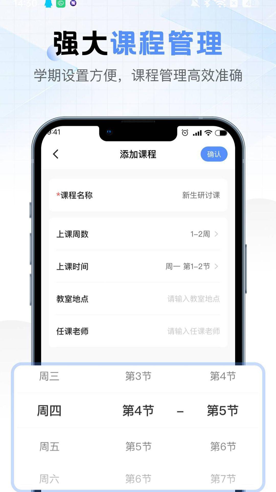 超全课程表 v6.3.4