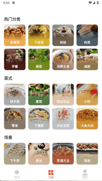小白学做菜app手机版3.1.4 安卓版 v5.0.3