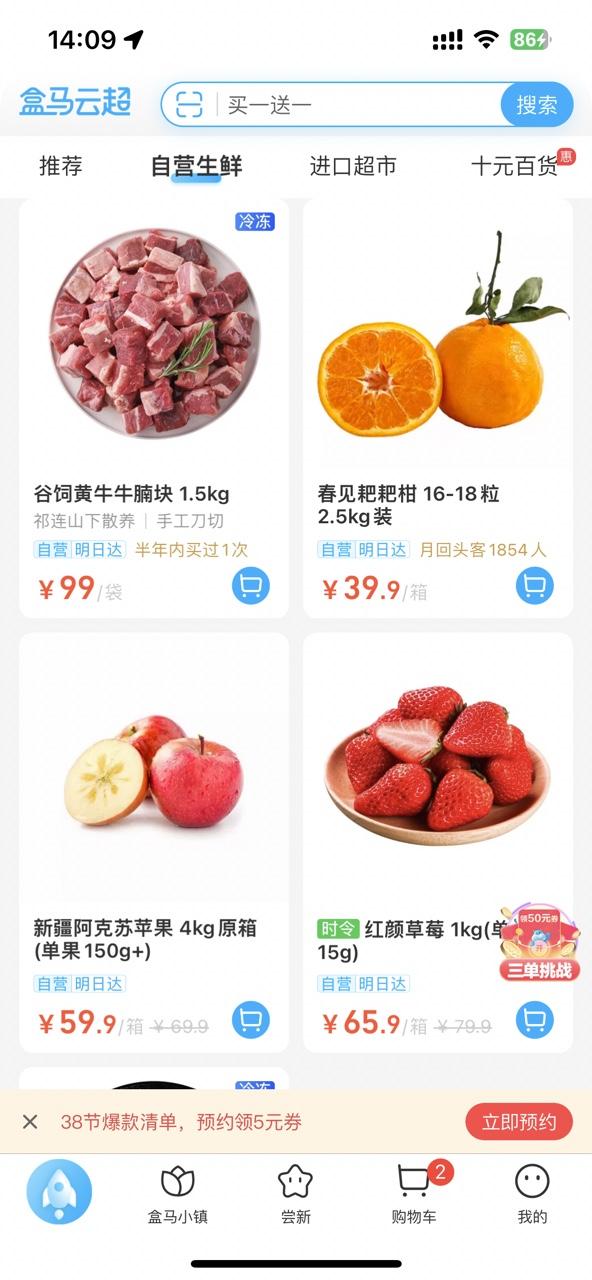 盒马生鲜超市app下载官方最新版6.34.0 正版 v4.5.2