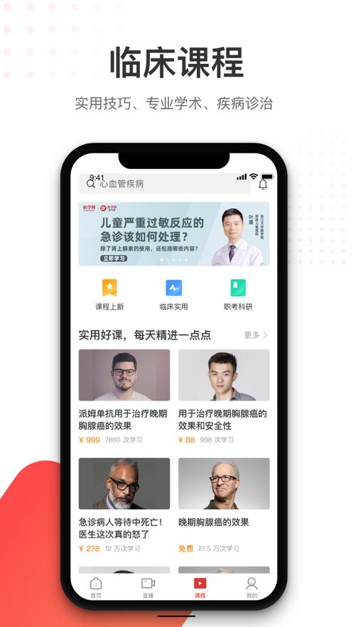 医学界医生站app8.6.2 官方手机版 v3.2.4