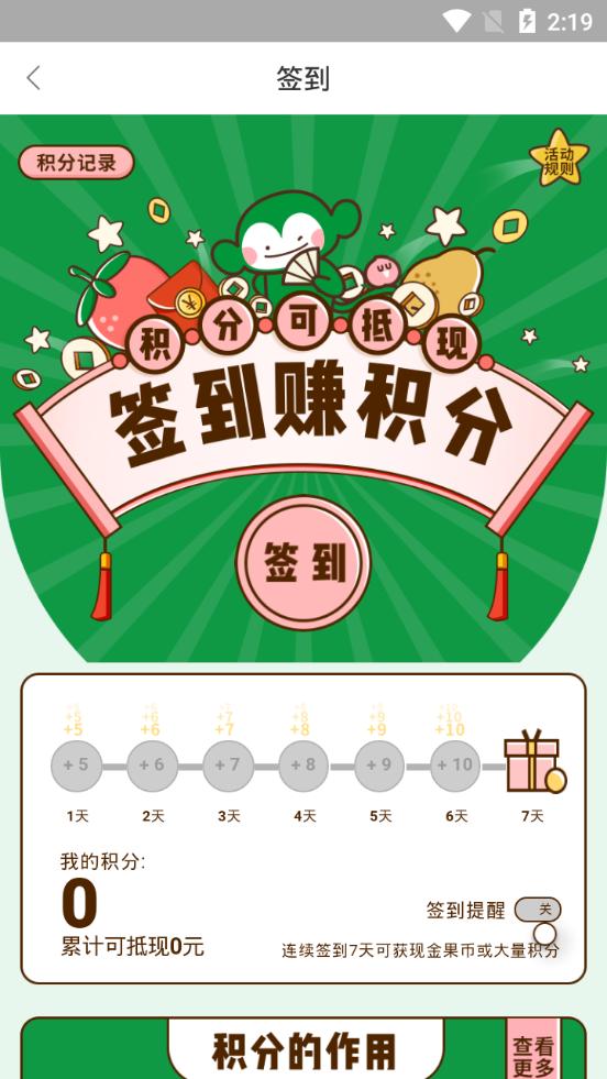 百果园超市平台6.3.5 手机最新版 v5.3.3