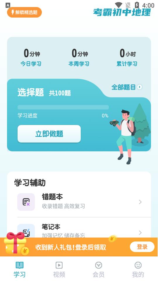 考霸初中地理APP安卓V1.3.3手机最新版 v6.1.1