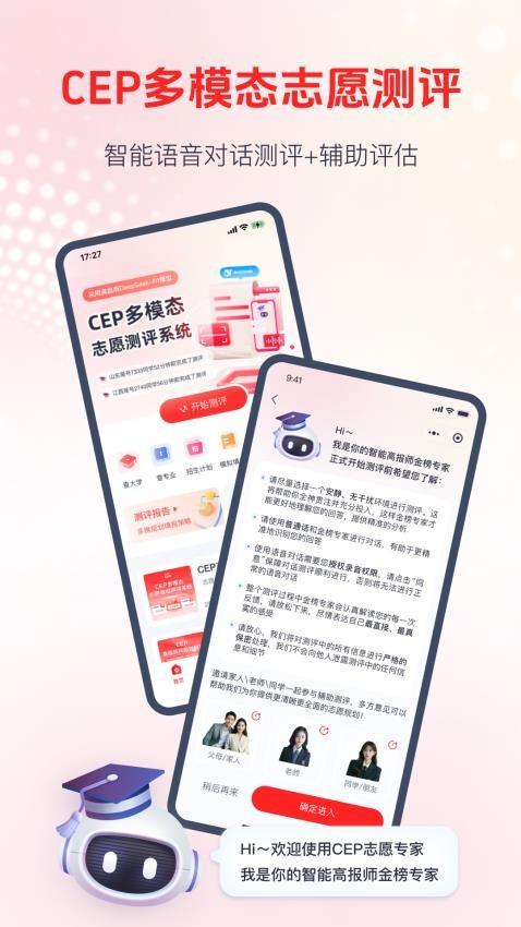 CEP志愿专家 v5.3.1