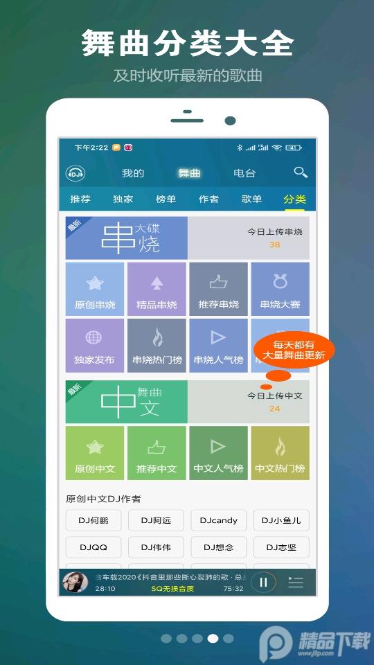 高音质DJ音乐盒官方版v8.3.2 最新版 v3.1.1