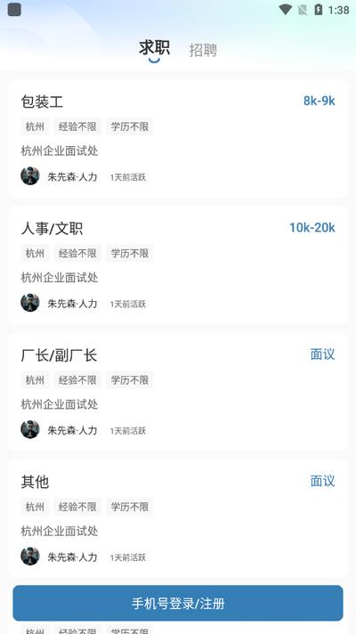 杭州直聘官方版v3.2 安卓版 v5.4.3