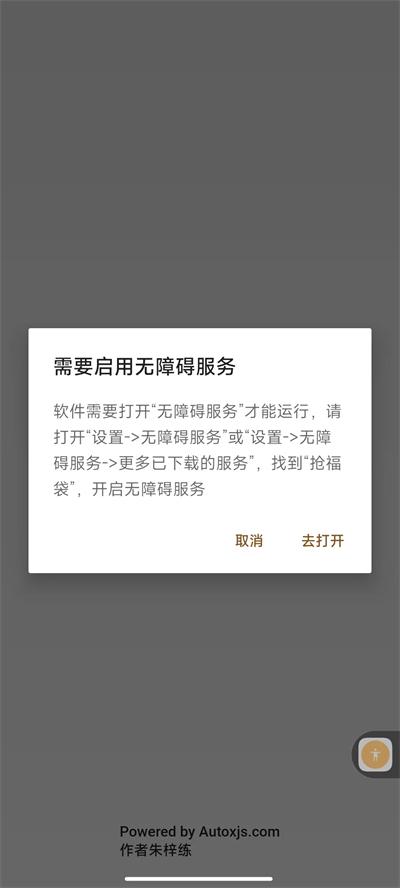 抖音全自动抢福袋脚本免卡密版