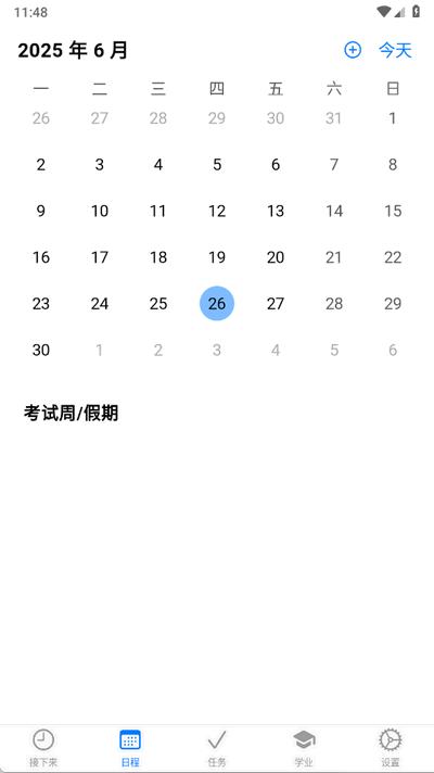 celechron浙江大学官方版v1.0.3 安卓版 v5.4.1