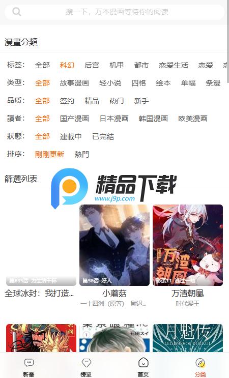酷漫屋免费下拉式漫画v1.4 安卓版 v5.4.4