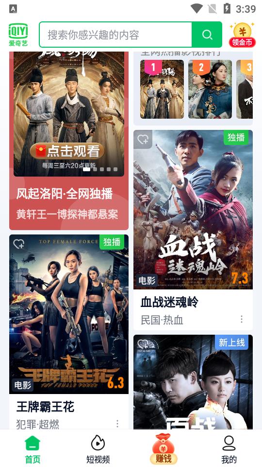 爱奇艺极速版最新版v5.9.10 安卓正版 v5.4.3