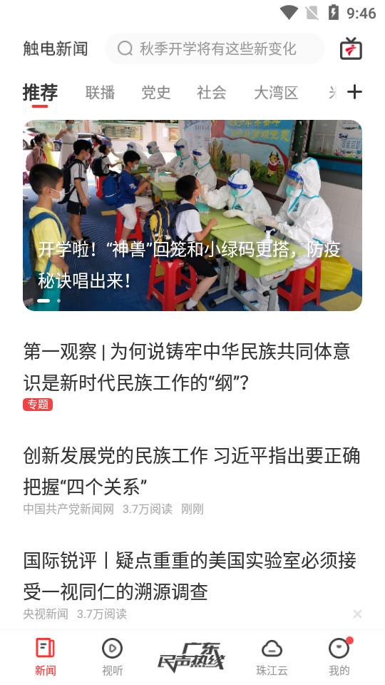 触电新闻媒体平台6.2.1 官方版 v4.5.4