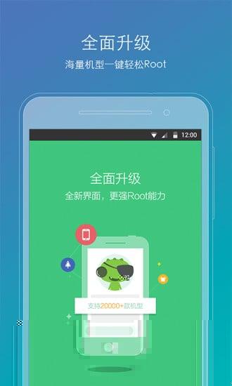 华为一键Root精灵app2.2.90安卓最新版 v4.5.4