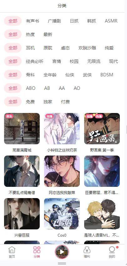 花间fm免费听最新版 v5.4.4